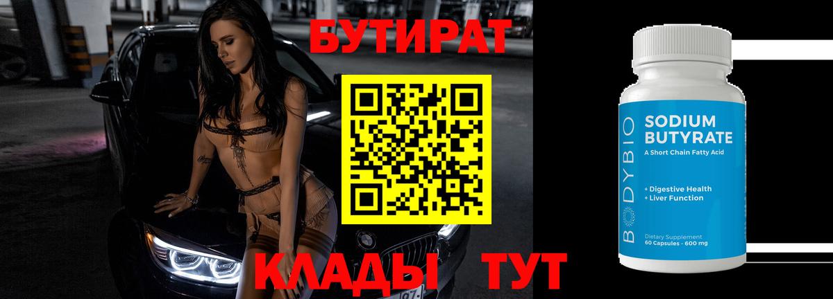 Бутират BDO 33% Боровичи