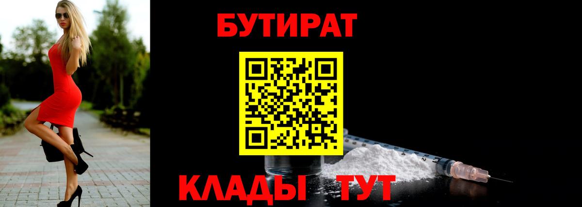 Боровичи  БУТИРАТ BDO  Вход с VPN 