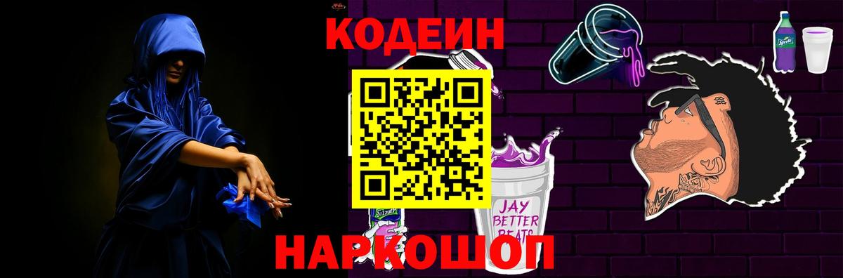 Боровичи  Codein напиток Lean (лин)  Вход с VPN  Кодеин напиток Lean (лин) 