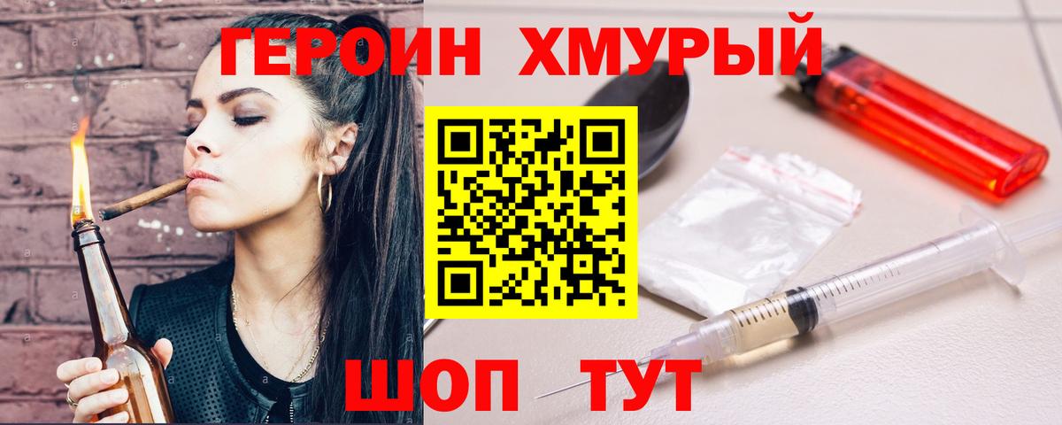 Боровичи  ГЕРОИН  Вход с VPN  Героин Heroin 